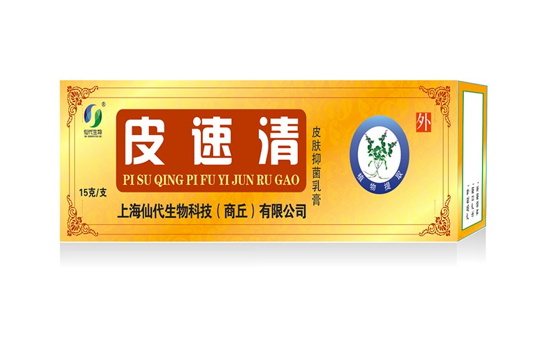 皮速清皮膚抑菌乳膏